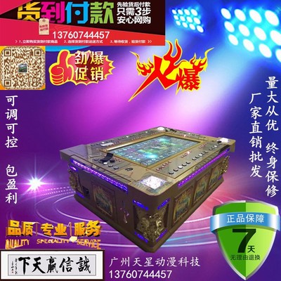 【厂家批发】流星雨捕鱼机大型多人捕鱼机游戏机价格 原装正版可调难度包盈利 源头批发全国低价促销 打鱼机源头批发图片_高清图_细节图-广州市番禺区东环天星动漫产品开发部 -